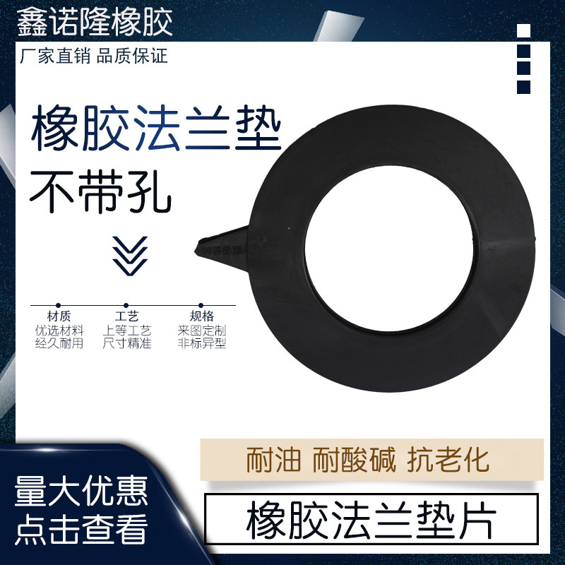 Without hole rubber flange gasket round leak-proof rubber gasket flat gasket flange gasket shock-absorbing gasket flange gasket