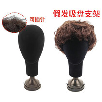 Wig suction seat tray-type bracket to place replacement hair blocks lightweight and adjustable hairstyles flocked model head mold hairdressing bracket