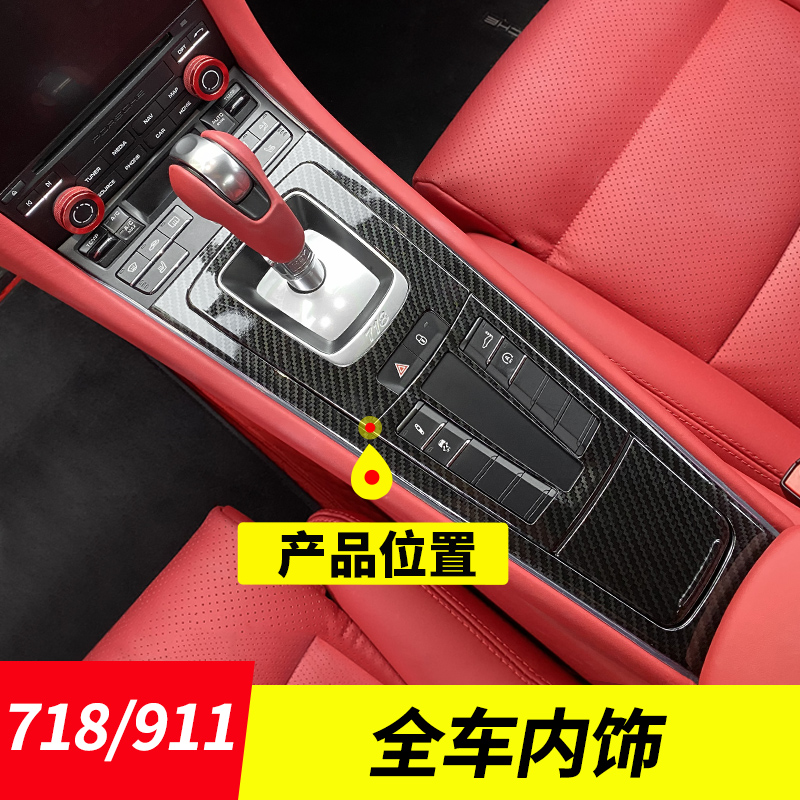 Porsche 718 911 Full Car Interior Retrofit Cayman Kammanbost Carbon Fiber Accessories Car Trim