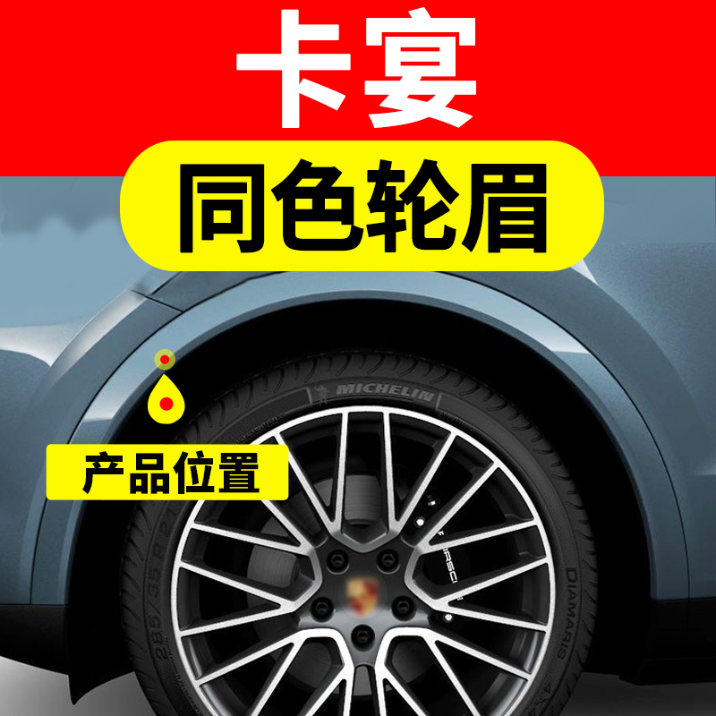 Porsche 19 20 Cayenne coupe homochrome wide wheel brow new modified wheel brow decoration cayenne GTS