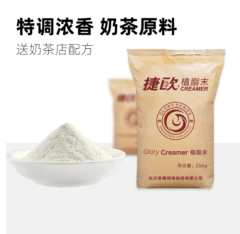 Teo plant fat weekend 118 Milky powder 25kg Coffee mate Dairy Milk Sperm milk tea shop with raw material FedEx