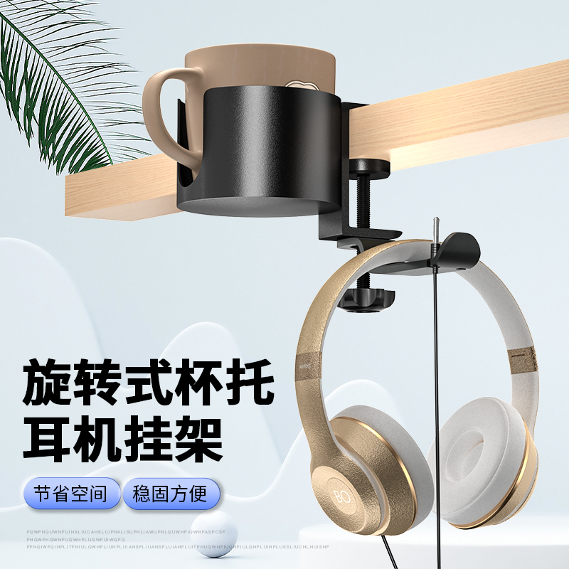 Versatile hot pin table edge 360-degree rotary alloy headphone bracket multifunction perforated headphone water cup accommodating-Taobao