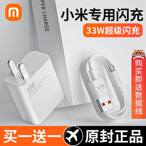 Подходит для зарядки Super Flash Зарядка Super Flash xiaomi 33W 10S Redmi K40K30i.