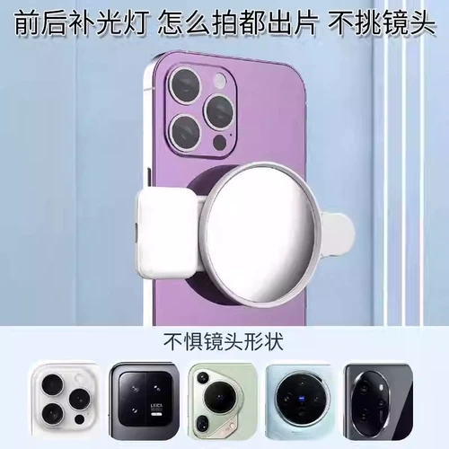 Мобильный телефон, зеркало, вспомогательный дверной светоотражающий заполняющий свет с аксессуарами, новая коллекция, популярно в интернете