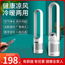 Intelligent leafless fan Ultra-quiet household shaking head vertical floor purification electric fan Heating and cooling dual-use electric fan fan
