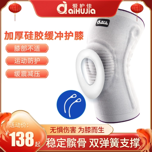 爱护佳 Удерживающие тепло демисезонные защищающие от холода спортивные наколенники