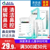 爱护佳 Назальный аспиратор для промывания носа, полость носа, биде для взрослых, физиологичная детская морская вода для домашнего использования