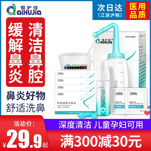 爱护佳 Назальный аспиратор для промывания носа, полость носа, биде для взрослых, физиологичная детская морская вода для домашнего использования