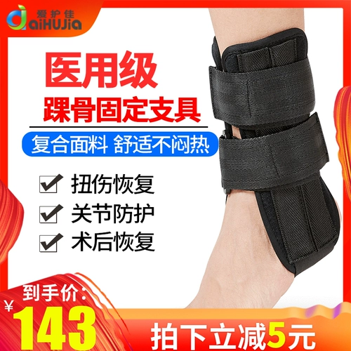 爱护佳 Растяжения голеностопных нож