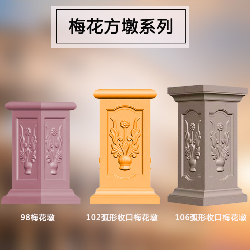 Square Roman column mold column foot square pier model Cement cast-in-place products Plum blossom balcony column plastic building template