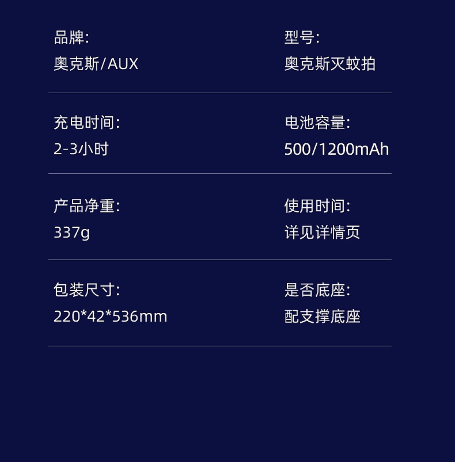 【中国直邮】AUX奥克斯  电蚊拍 充电式电蚊拍灭蚊灯二合一  驱蚊神器  打苍蝇拍  立座款   白色