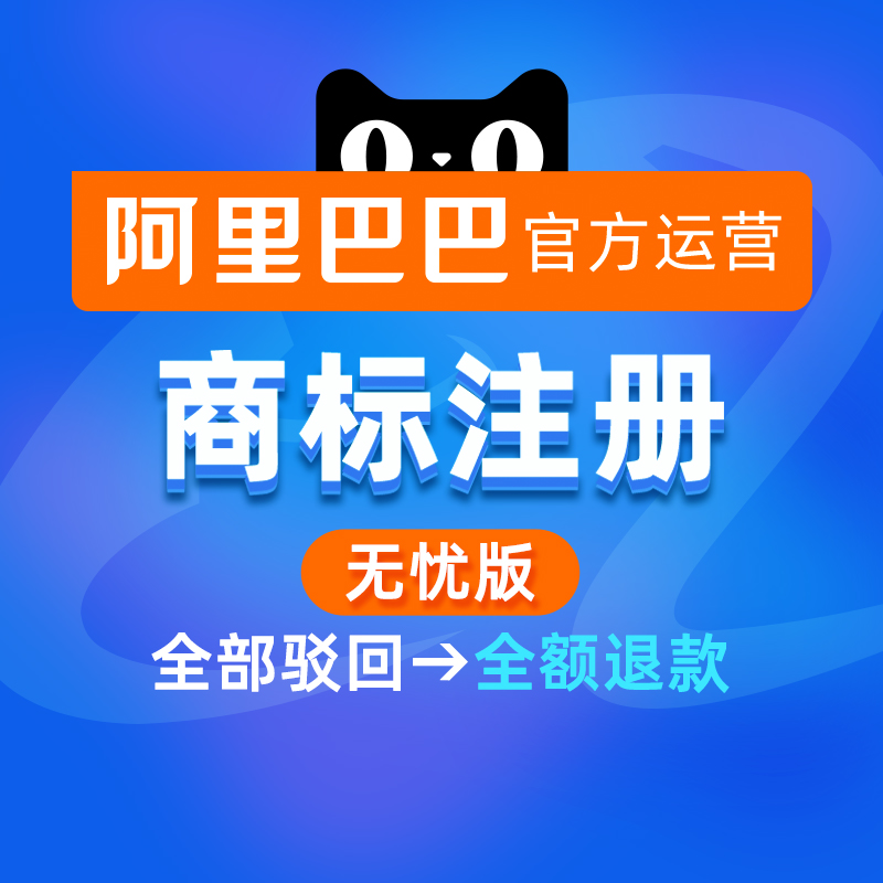 The registration of trademarks for personal enterprises is not fully refunded