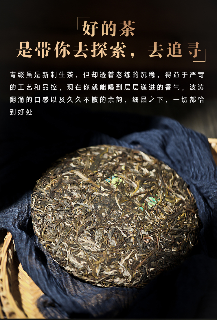 【行吉茶业】青缀云南普洱生茶357g