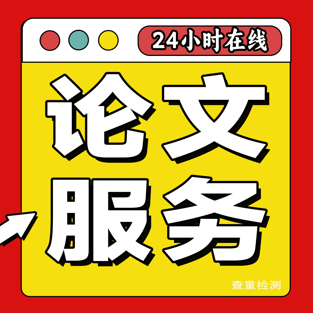 本硕博学术店