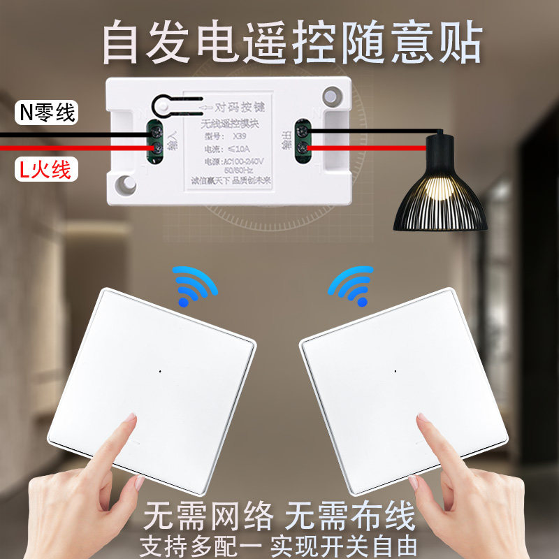 如何选择经典的自发电无线开关,实现便捷控制?-遥控开关-淘宝百科网