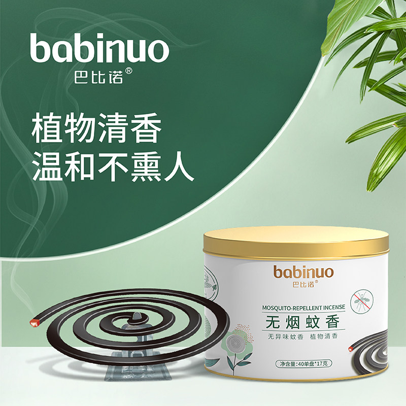 Babino mosquito-repellent incense household indoor mosquito repellent non-toxic disc type anti-wen incense dormitory ring incense delivery tray bracket