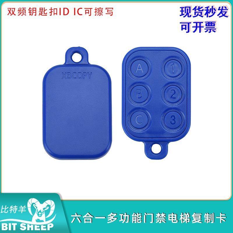 Six-in-one multifunctional access control elevator copy card ID