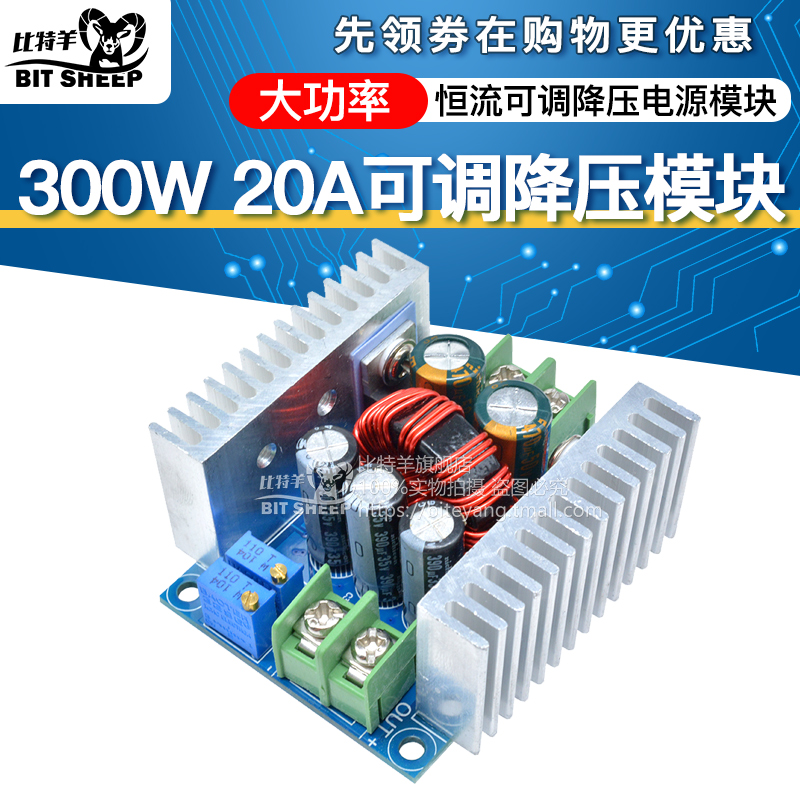 300W 20A constant current adjustable step-down power supply module high current charging module high power LED drive module