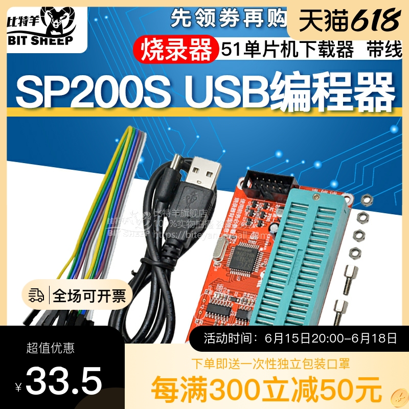 51 SINGLE CRYSTAL SHEET PROGRAM DESIGNER 24 93 STORAGE CHIP BURNER AT89C52 BURN WRITER SP200S ENHANCED VERSION