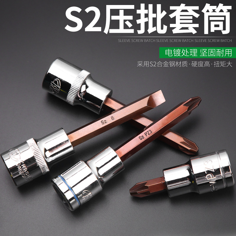 Inner hexagonal batch head 2 1 press batch lengthened sleeve head electric cross I-shaped rice-shaped rotary tool sleeve steam repair tool