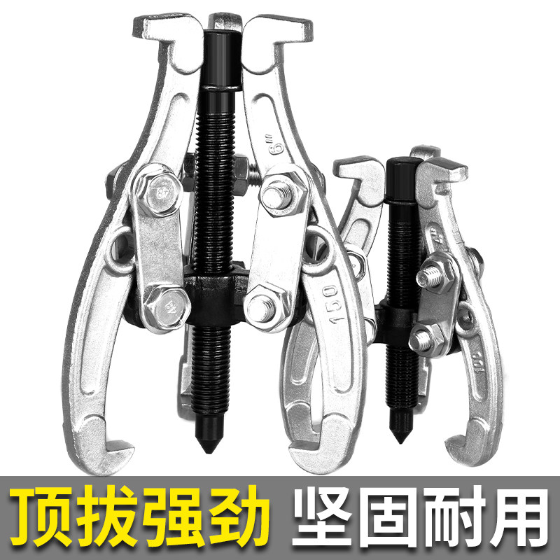 Three-claw puller bearing extractor Multi-function triangle grab puller Pull code removal puller Small shaft puller