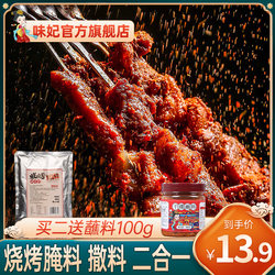 Taste Princess barbecue seasoning sprinkling For Home barbecue powder full set barbecue shop special seasoning marinade 500g