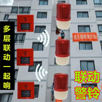 Linked escape alarm bell residential area hotel hospital fire fire escape alarm button emergency wireless bell