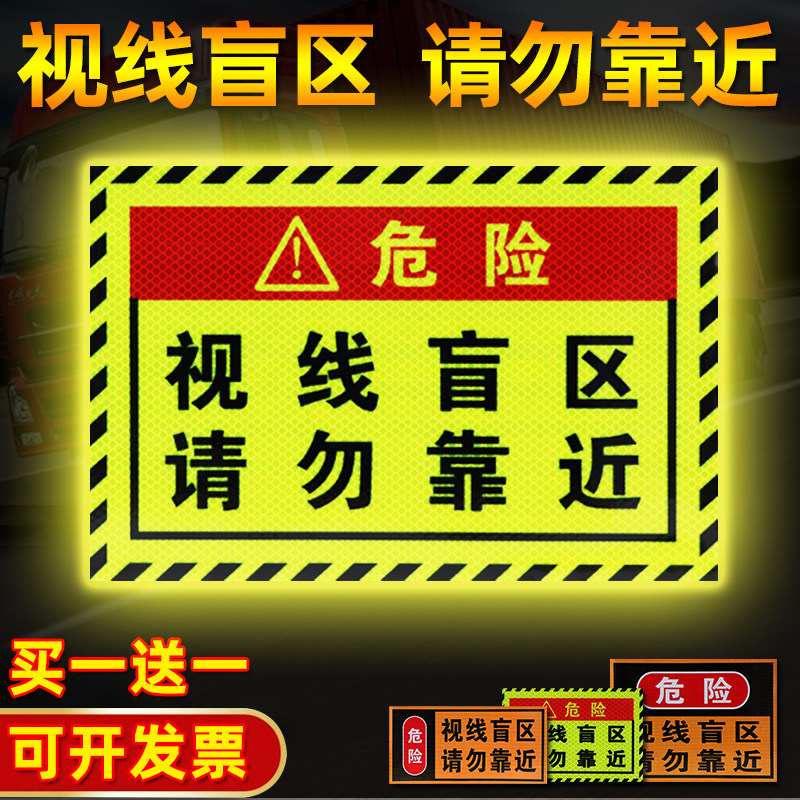 Lorry truck blind area do not close to reflective patch paper warning sign reflective patch night anti-crash car trailer