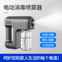 Electric disinfection sprayer Special watering can kill epidemic prevention Small alcohol disinfection gun Automatic atomizing machine charging