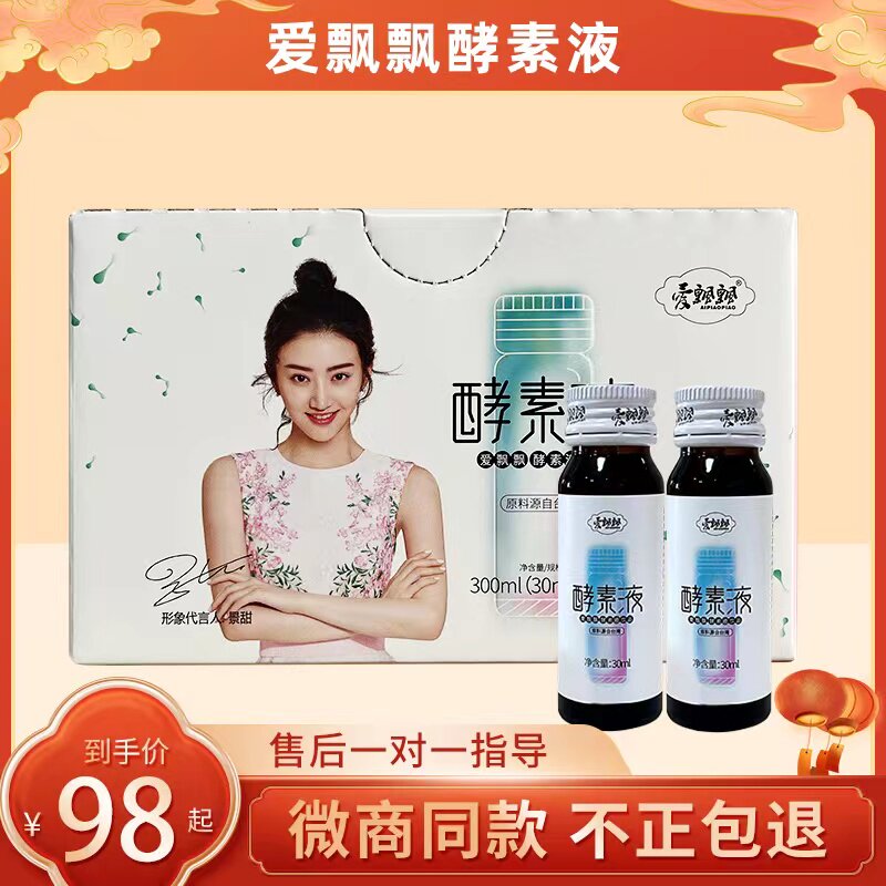 Yangsen Ai Piao Piao Enzyme Original Liquid Jelly Fruit Powder