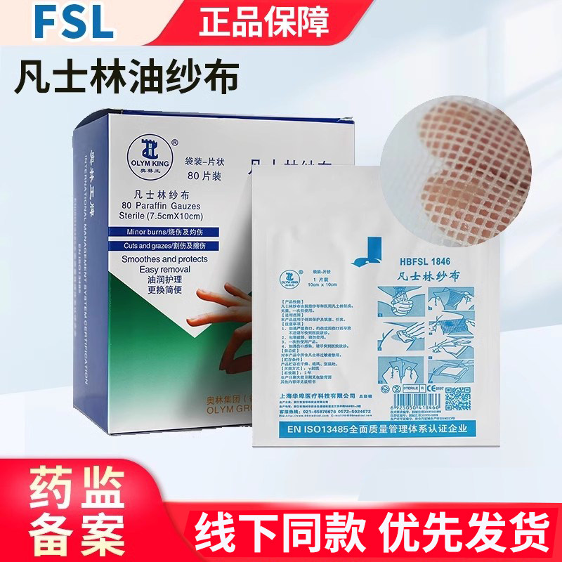 灭菌凡士林纱布适用创面保护 引流条一次性医用敷料 纱布块不黏伤口