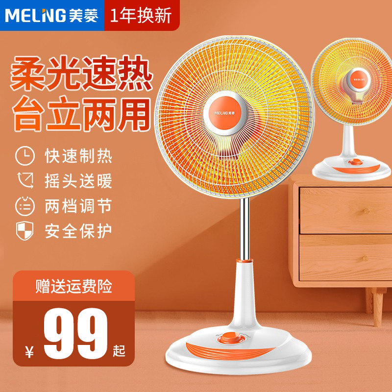Meiling small sun heater household grill stove bathroom fast heat energy-saving vertical baby shower desktop grill firearm