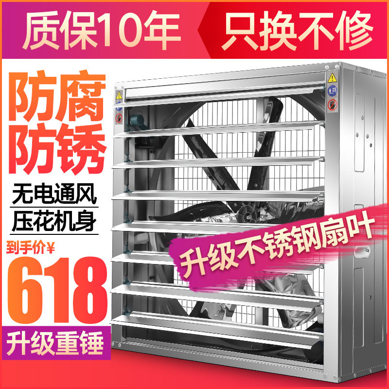 Gumeixin negative pressure ventilator industrial exhaust fan high-power strong ventilator factory breeding ventilation exhaust ventilation fan