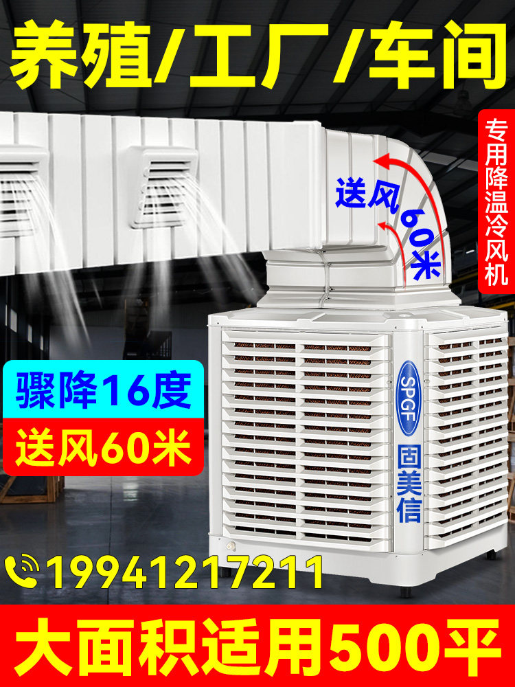 Solid Beauty Letter Industrial Cold Blower Water Air Conditioning Environmental Protection Water Cooling Air Conditioning Breeding Factory Room Commercial Well Water Refrigeration Fan-Taobao