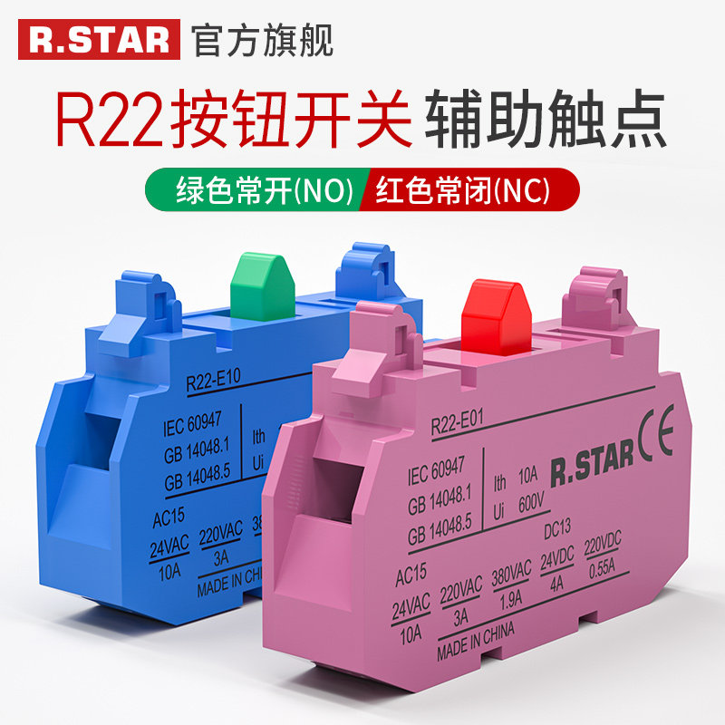 R star button switch 22mm auxiliary contact point often open and closed R22-E10 01 20 02 NO NC contact