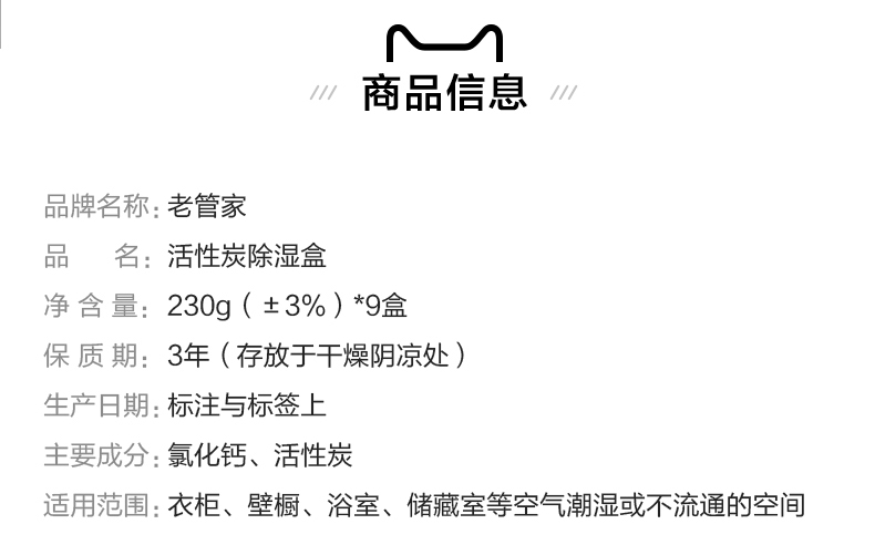 天猫超市 老管家 活性炭除湿盒 230g*9盒 图2