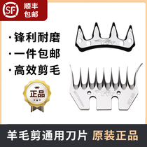 Original North Yuan blade electric wool shearing blade shearing machine shaving wool clipper electric cutting universal blade