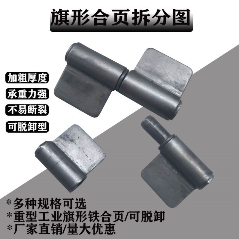 Iron door hinge Detachable accessories Anti-theft door Flag-shaped hinged car railings Thickened Welded Door Shaft Hinges