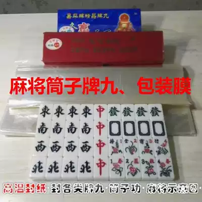 Mahjong brand transparent packaging film plastic packaging tube card two-eight bar nine packaging paper box Gong cake transparent film