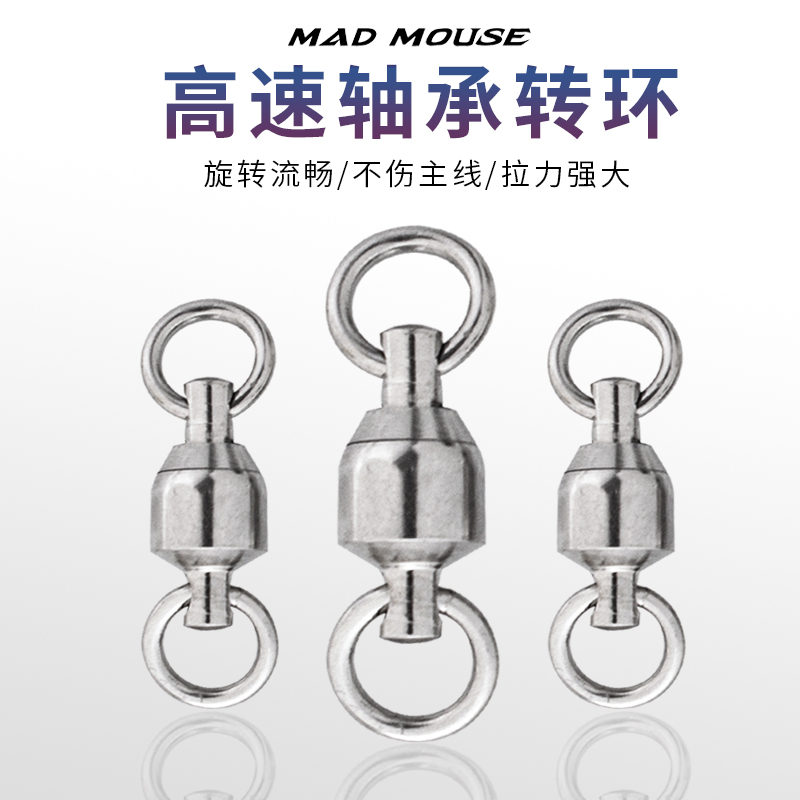 MADMOUSE high-speed bearing turn ring figure 8 ring stainless steel connector sea fishing boat fishing iron plate accessories 10 pieces