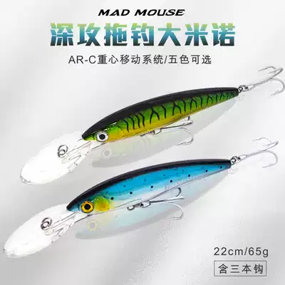 MADMOUSE big tongue deep attack trolling Mino sea fishing Mino 65g 22cm horse shark smoke bait with hook