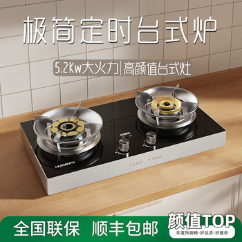 Desktop Gas Stove Double Burner Household Gas Stove Energy-Saving Timer White Natural Gas Liquefied Gas Energy-Saving High-Fire Stove