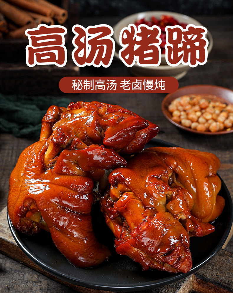 天猫超市 郝小子 高汤猪蹄 380g 图1