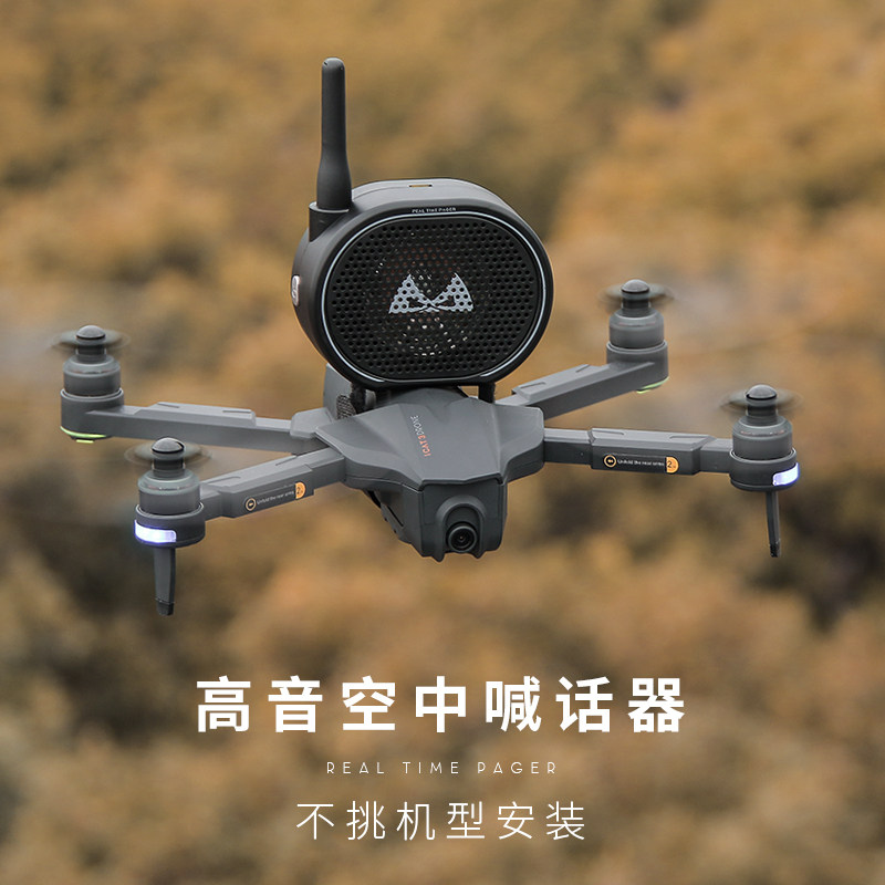 Drone screamer intercom universal remote control aircraft aerial speaker speaker loudspeaker can be charged