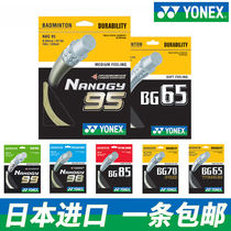 YONEX Yunicks YY Badminton Line BG65 66 80 80 98 98 99 99 resilient and resistant