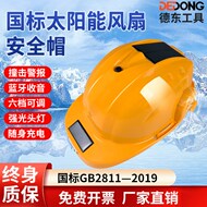 Mũ bảo hiểm có quạt năng lượng mặt trời tiêu chuẩn quốc gia tích hợp điều hòa làm lạnh làm mát nón công trường sạc mũ bảo hiểm nam nón bảo hộ mũ bảo hộ điện