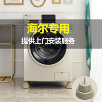 Mejieli Haier drum type washing machine special base bracket anti-vibration pad high Tripod fixed universal bracket