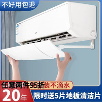 Meijieli air conditioner air-conditioning air-conditioning air-conditioning air-proof direct blowing wind-shielding board non-perforated beautiful Gree hanging wind guide plate artifact