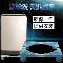 Midea Haier Little Swan Washing Machine Base Frame Anti-vibration Refrigerator Bracket Wave Wheel Bracket Tray Bracket Tray