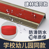 Aluminum alloy stair anti-skid strip kindergarten flat step press strip L-shaped step corner protection metal edge wrap strip